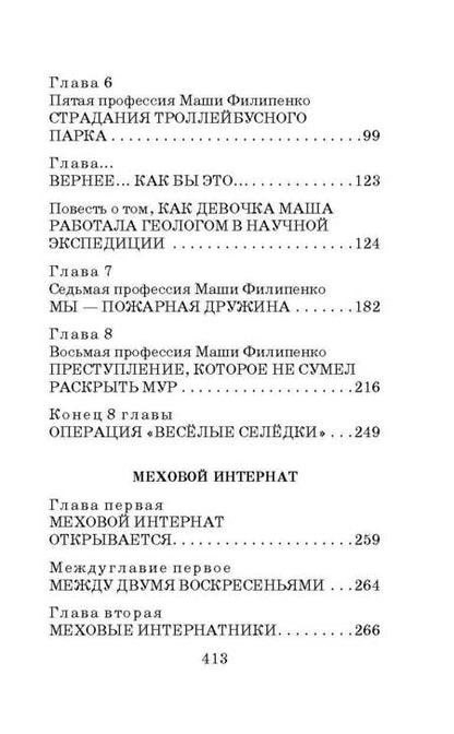 Фотография книги "Успенский: 25 профессий Маши Филипенко. Сказочные повести"