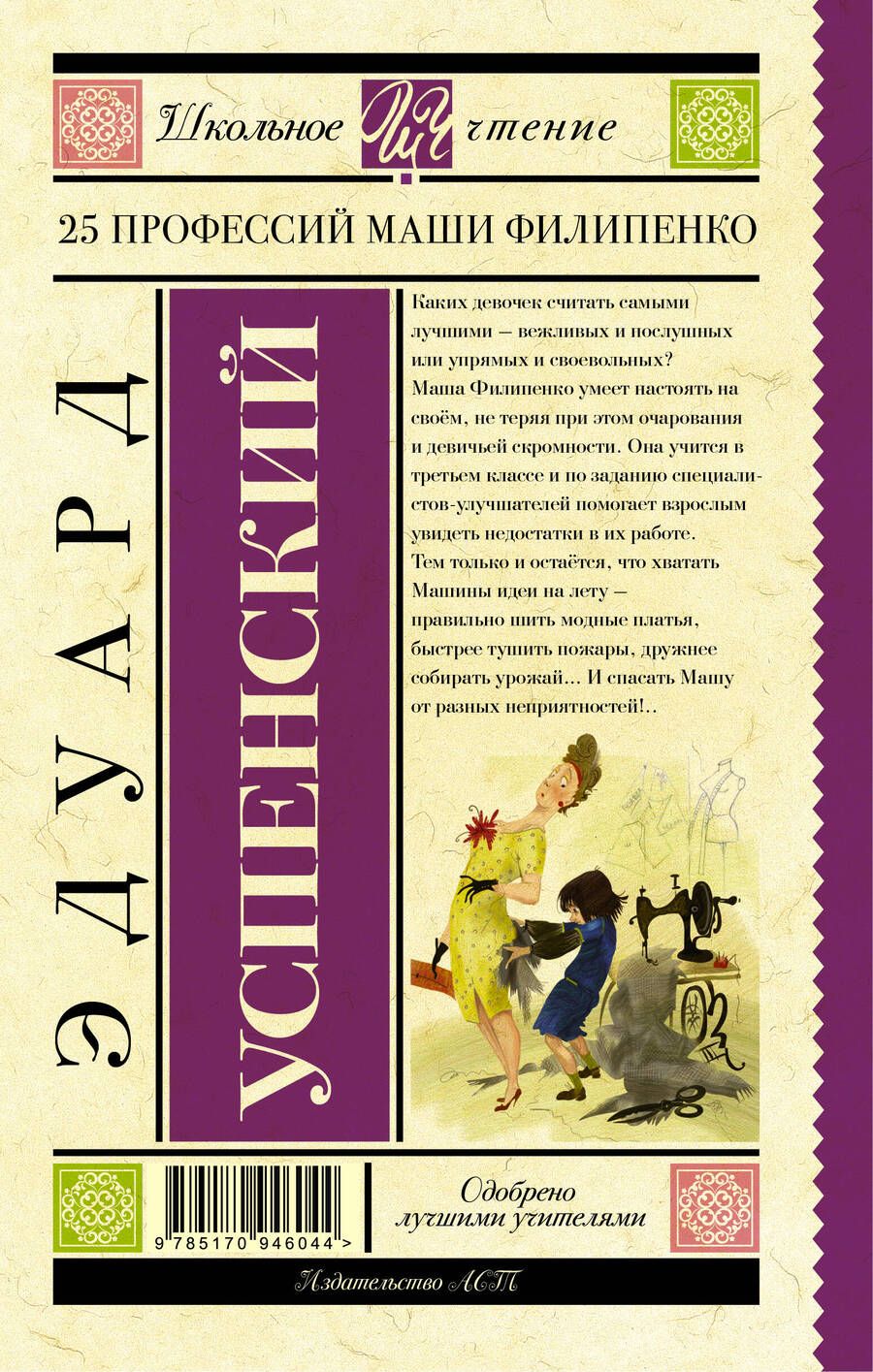 Обложка книги "Успенский: 25 профессий Маши Филипенко"