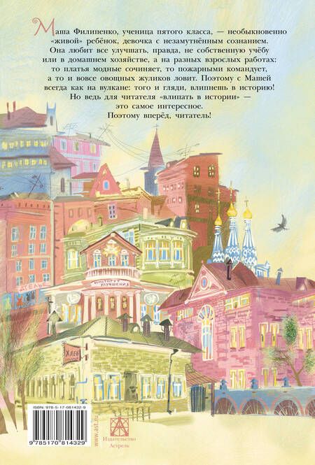 Фотография книги "Успенский: 25 профессий Маши Филипенко"
