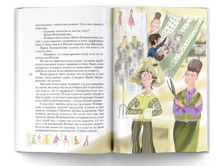 Фотография книги "Успенский: 25 профессий Маши Филипенко"