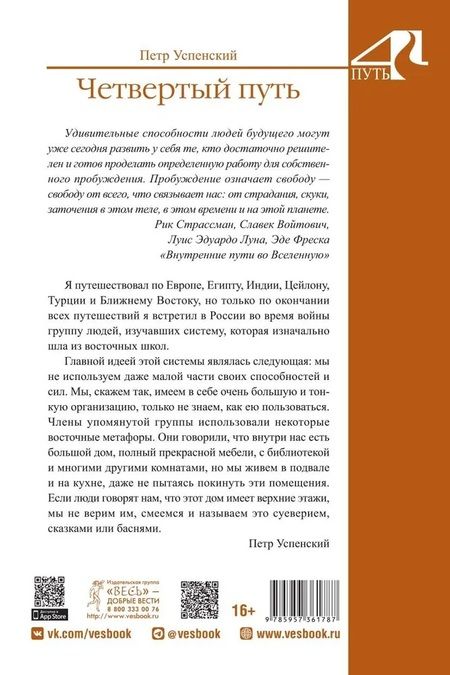 Фотография книги "Успенский: Четвертый путь"