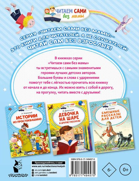 Фотография книги "Успенский, Драгунский, Кургузов: Весёлые истории для детей"