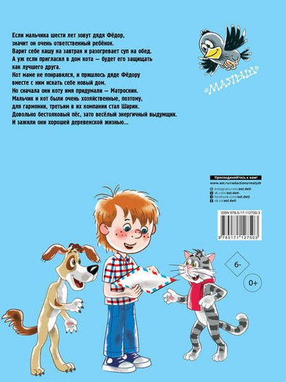 Фотография книги "Успенский: Дядя Федор, пес и кот"