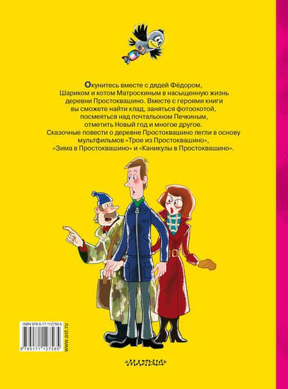 Фотография книги "Успенский: Дядя Федор, пес и кот"