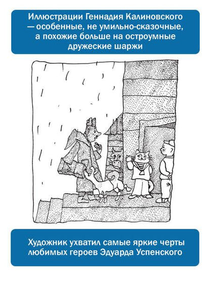 Фотография книги "Успенский: Дядя Фёдор, пёс и кот. Рисунки Г. Калиновского"