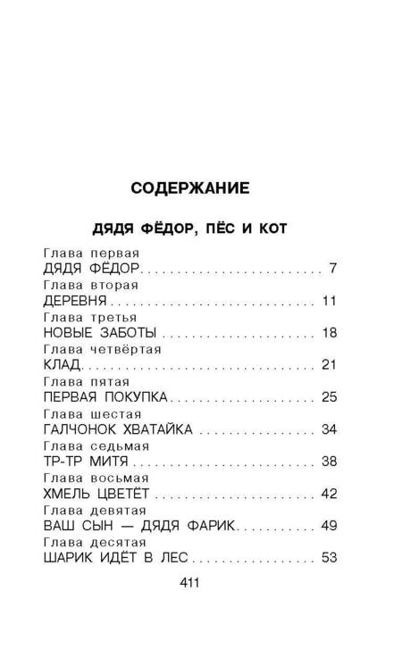 Фотография книги "Успенский: Дядя Фёдор, пёс и кот. Сказочные повести"