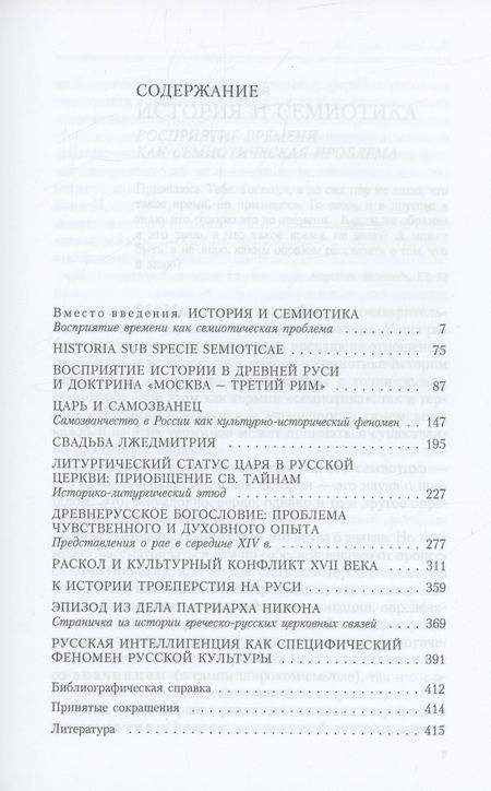 Фотография книги "Успенский: Этюды о русской истории"
