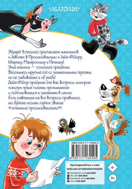 Фотография книги "Успенский: Истории из Простоквашино"