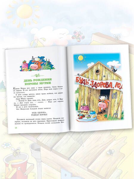 Фотография книги "Успенский: Истории из Простоквашино"