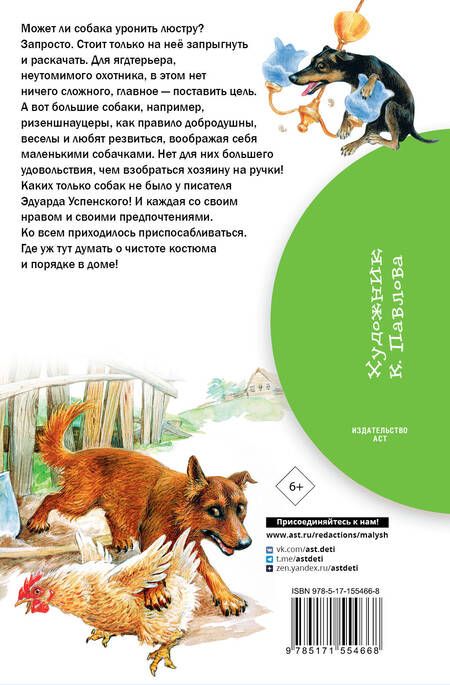 Фотография книги "Успенский: Как правильно любить собак. Рассказы"
