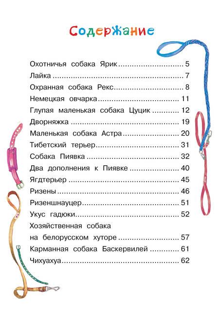 Фотография книги "Успенский: Как правильно любить собак. Рассказы"