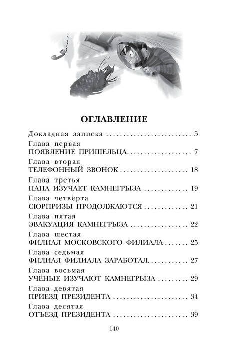 Фотография книги "Успенский: Камнегрыз со станции Клязьма"