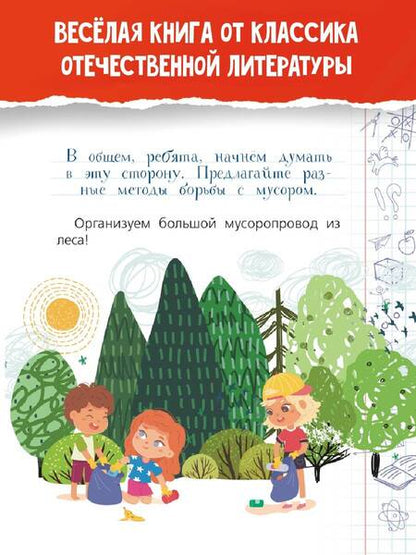 Фотография книги "Успенский: Классный час с Эдуардом Успенским"