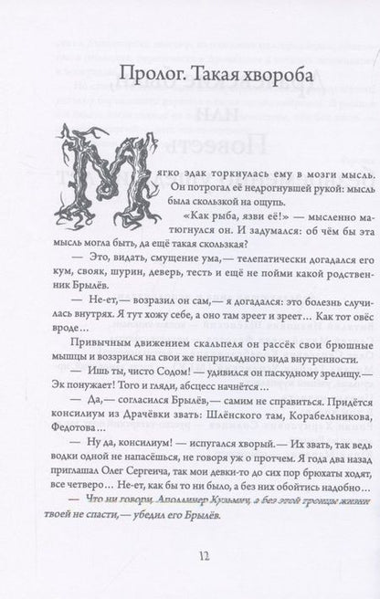 Фотография книги "Успенский, Корабельников, Федотов: Драчёвские были, или Повесть безвременно ушедших лет"