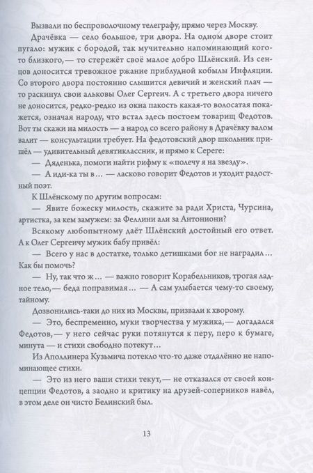 Фотография книги "Успенский, Корабельников, Федотов: Драчёвские были, или Повесть безвременно ушедших лет"