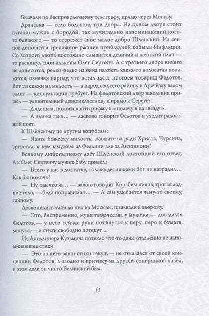 Фотография книги "Успенский, Корабельников, Федотов: Драчёвские были, или Повесть безвременно ушедших лет"