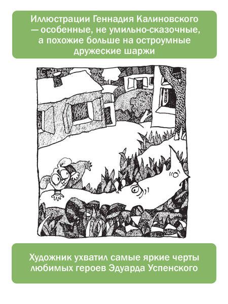 Фотография книги "Успенский: Крокодил Гена и его друзья. Рисунки Г. Калиновского"