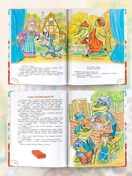 Фотография книги "Успенский: Крокодил Гена и его друзья. Сказка + 5 игр 4D"