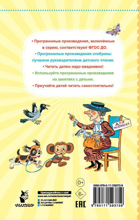 Фотография книги "Успенский: Крокодил Гена и его друзья. Сказочные повести"