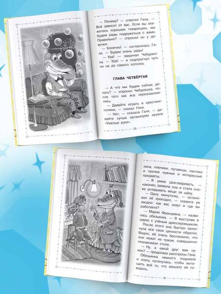 Фотография книги "Успенский: Крокодил Гена и его друзья. Сказочные повести"