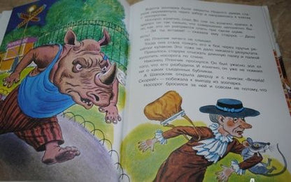 Фотография книги "Успенский: Крокодил Гена и его друзья"