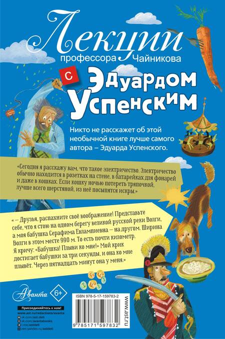 Фотография книги "Успенский: Лекции профессора Чайникова с Эдуардом Успенским"