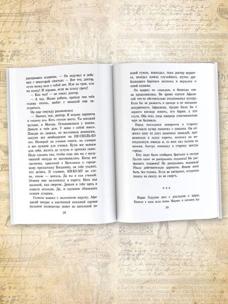 Фотография книги "Успенский: Лжедмитрий Второй, настоящий"