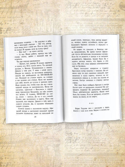 Фотография книги "Успенский: Лжедмитрий Второй, настоящий"