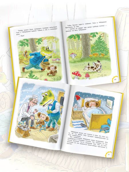 Фотография книги "Успенский: Маленькие сказочки про Чебурашку"