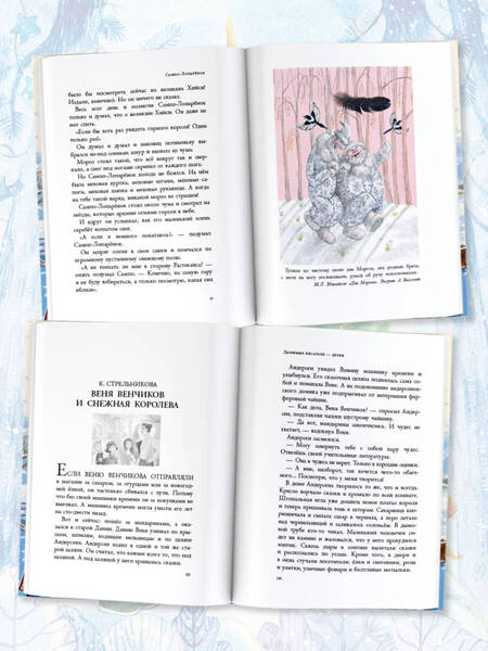 Фотография книги "Успенский, Маршак, Бажов: Зима в Простоквашино. Новогодние истории"