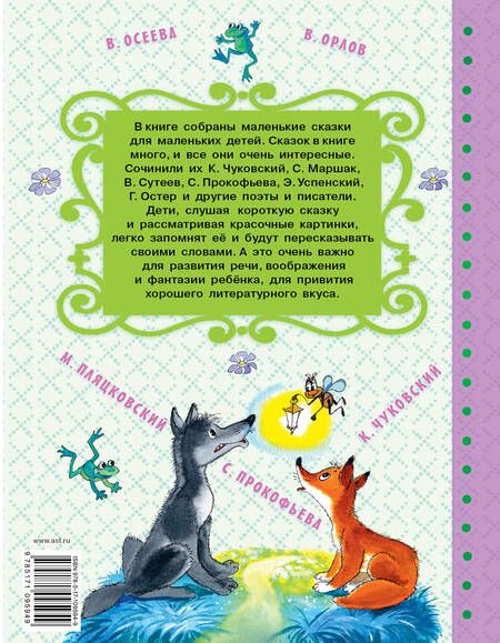 Фотография книги "Успенский, Маршак: Сказки-малышки"