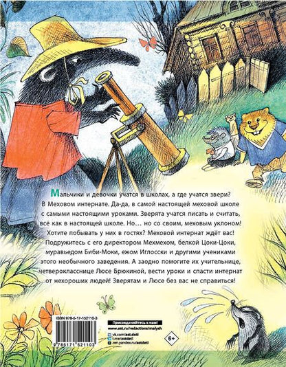 Фотография книги "Успенский: Меховой интернат"