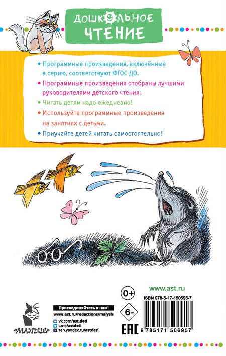 Фотография книги "Успенский: Меховой интернат"