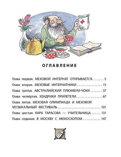 Фотография книги "Успенский: Меховой интернат"