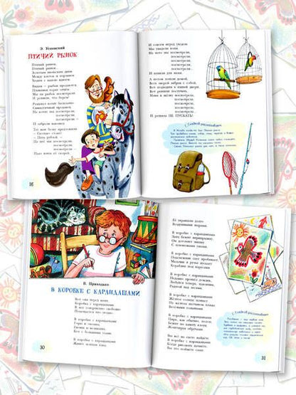 Фотография книги "Успенский, Михалков, Яснов: В коробке с карандашами. Любимые песенки. Музыка Григория Гладкова"