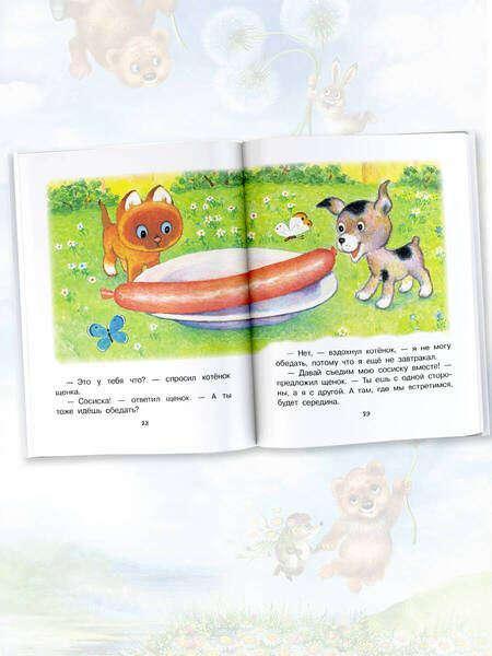 Фотография книги "Успенский, Остер, Сутеев: Любимые сказки-мультфильмы"