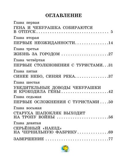 Фотография книги "Успенский: Отпуск крокодила Гены"