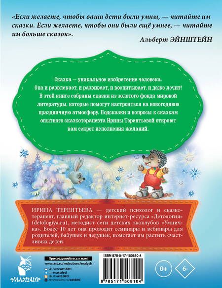 Фотография книги "Успенский, Пляцковский, Козлов: Сказки под ёлку. Для исполнения желаний"