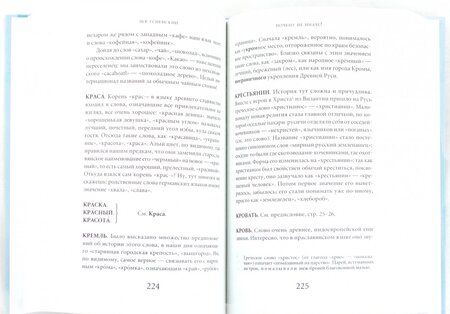 Фотография книги "Успенский: Почему не иначе? Этимологический словарь школьника"