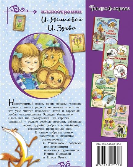 Фотография книги "Успенский: Про Чебурашку, Веру и Анфису"