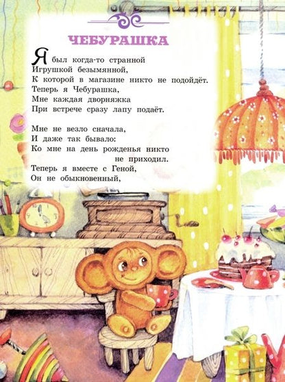 Фотография книги "Успенский: Про Чебурашку, Веру и Анфису"