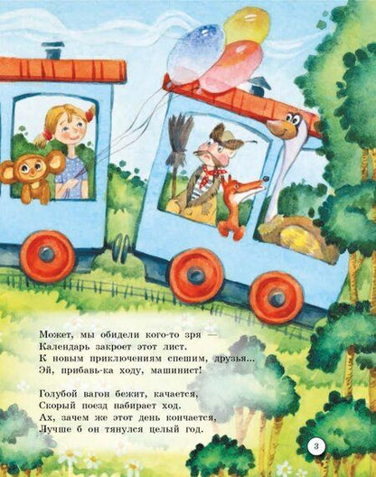 Фотография книги "Успенский: Про Чебурашку, Веру и Анфису"