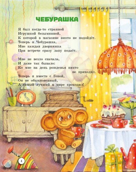 Фотография книги "Успенский: Про Чебурашку, Веру и Анфису"