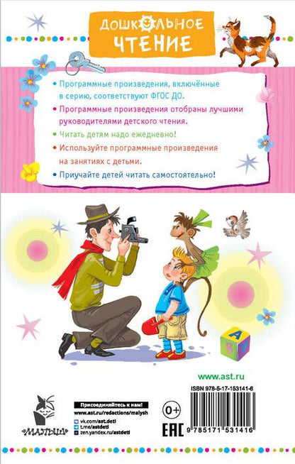 Фотография книги "Успенский: Про девочку Веру и обезьянку Анфису. Все сказочные истории"