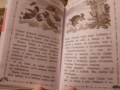 Фотография книги "Успенский: Про девочку Веру и обезьянку Анфису. Все сказочные истории"