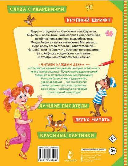 Фотография книги "Успенский: Про девочку Веру и обезьянку Анфису"