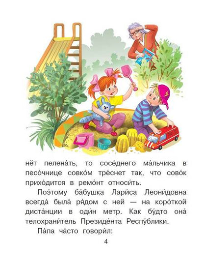 Фотография книги "Успенский: Про девочку Веру и обезьянку Анфису"