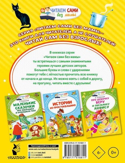 Фотография книги "Успенский: Про мальчика Яшу. Веселые истории для самых маленьких"