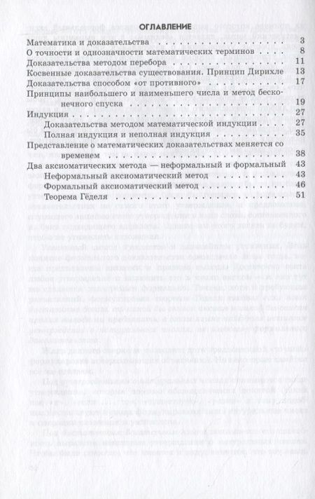 Фотография книги "Успенский: Простейшие примеры математических доказательств"