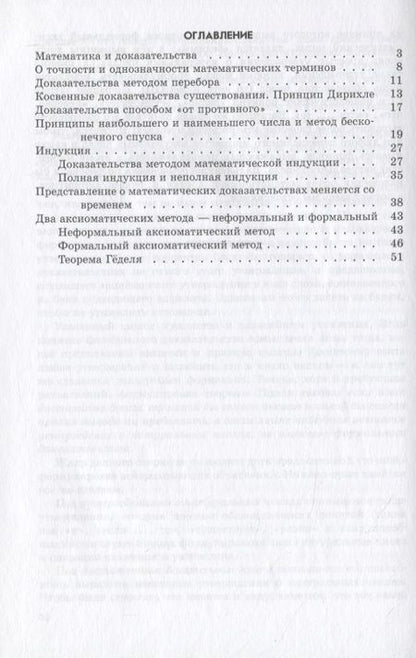 Фотография книги "Успенский: Простейшие примеры математических доказательств"